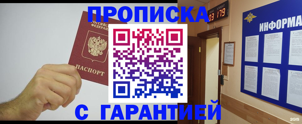 временная регистрация купить в Лысково